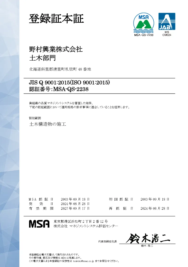 ISO9001:2015（MSA-QS-2238）
